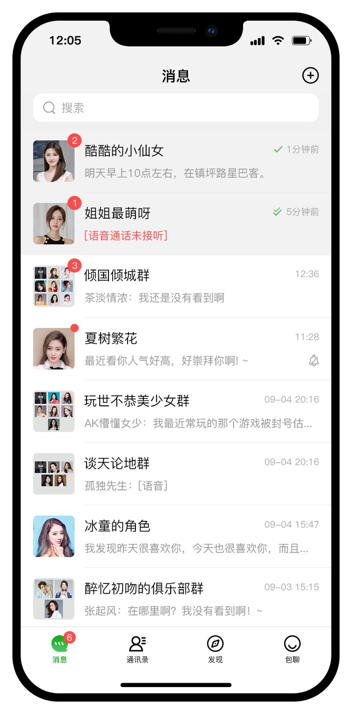 包聊消息列表界面